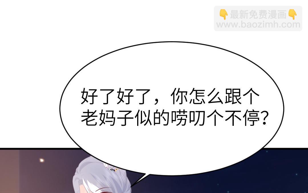 《凤榻栖鸾》第70话顺理成章 第44页