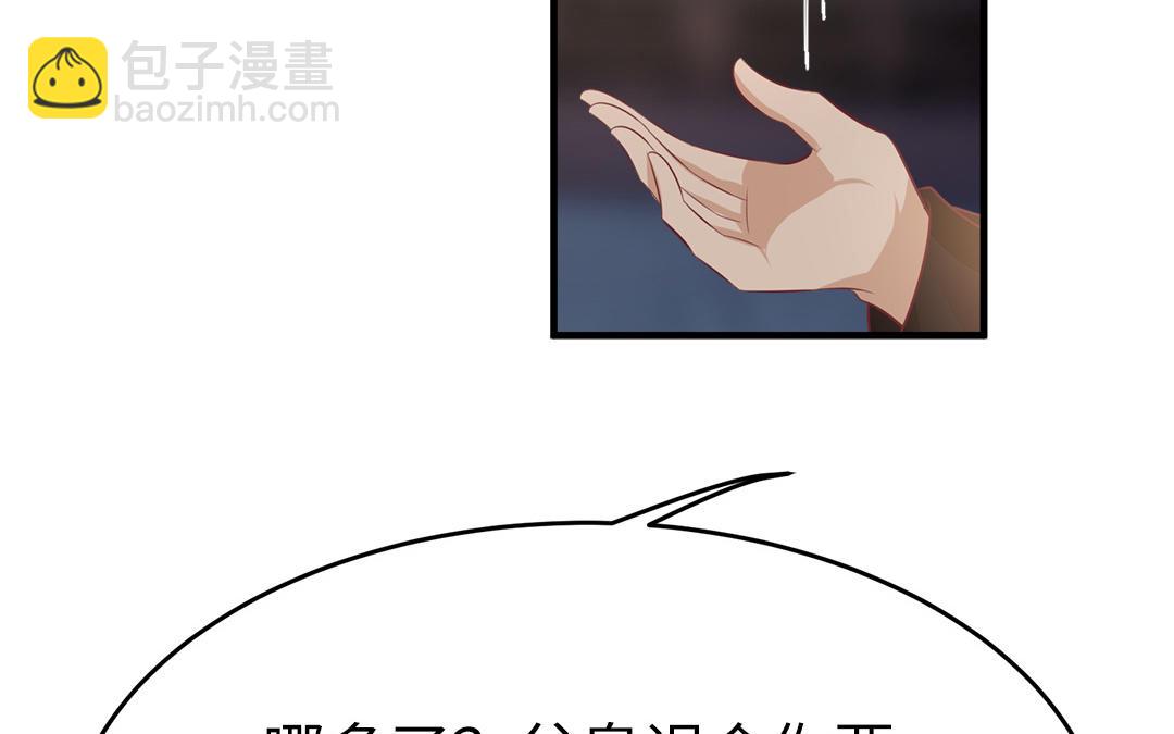 《凤榻栖鸾》第60话 惊吓 第40页
