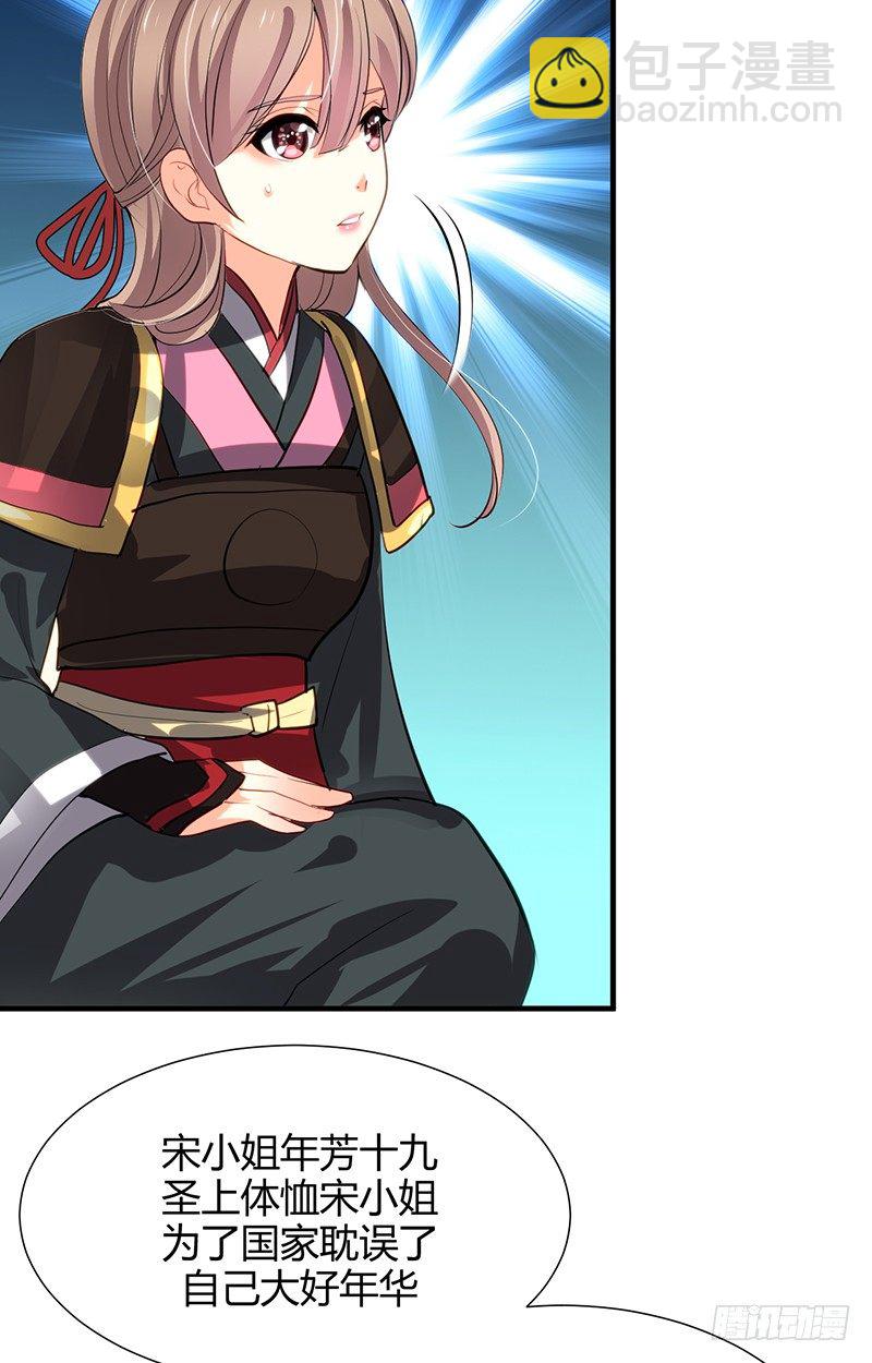 《夫君有毒》第一章 我宋佳文回来啦 第12页