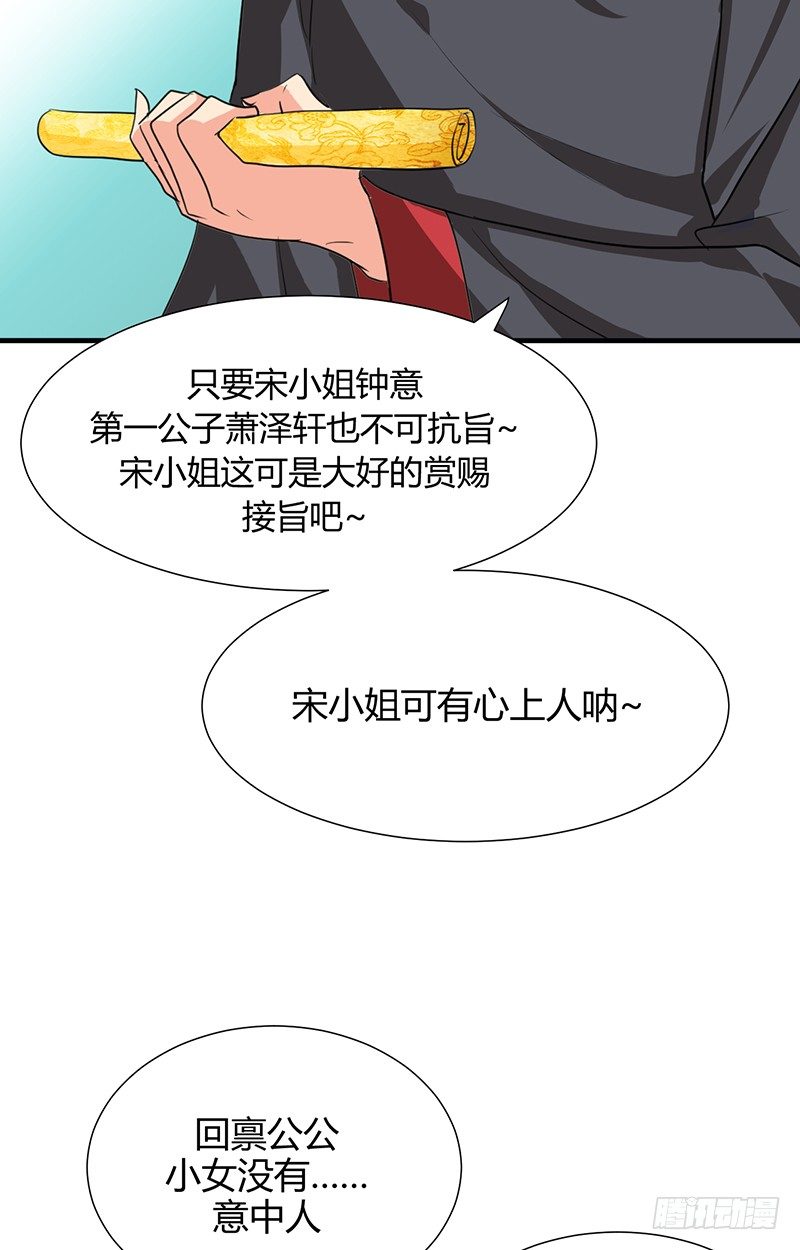 《夫君有毒》第一章 我宋佳文回来啦 第14页