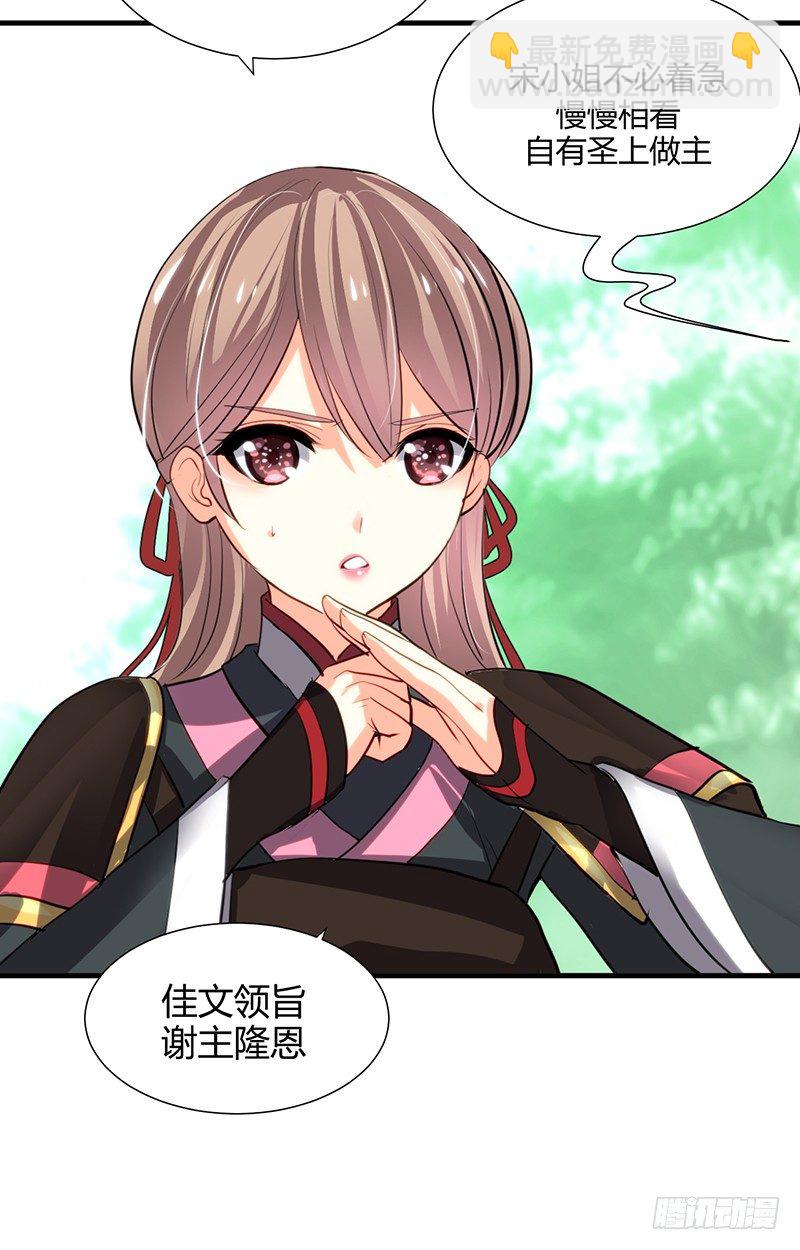 《夫君有毒》第一章 我宋佳文回来啦 第15页