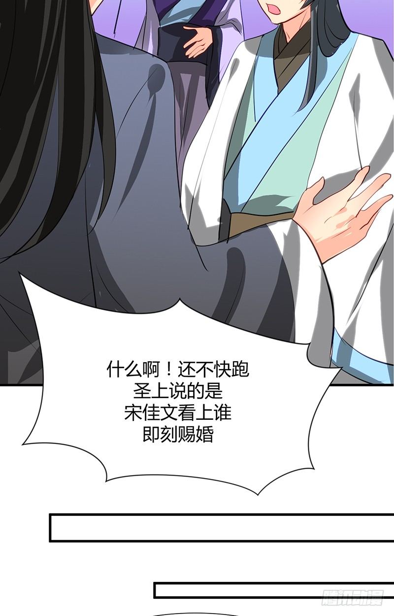 《夫君有毒》第一章 我宋佳文回来啦 第17页