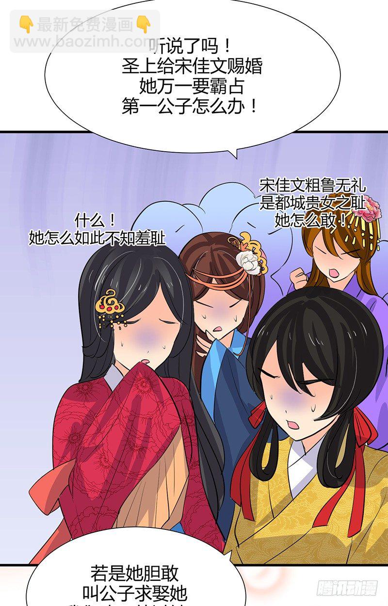 《夫君有毒》第一章 我宋佳文回来啦 第18页