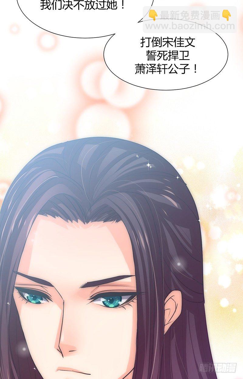 《夫君有毒》第一章 我宋佳文回来啦 第19页