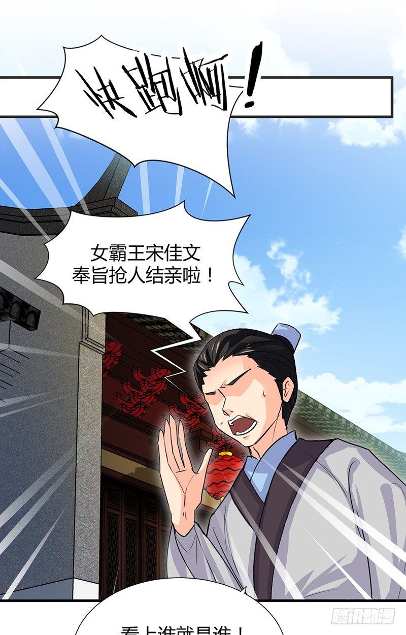 《夫君有毒》第一章 我宋佳文回来啦 第21页