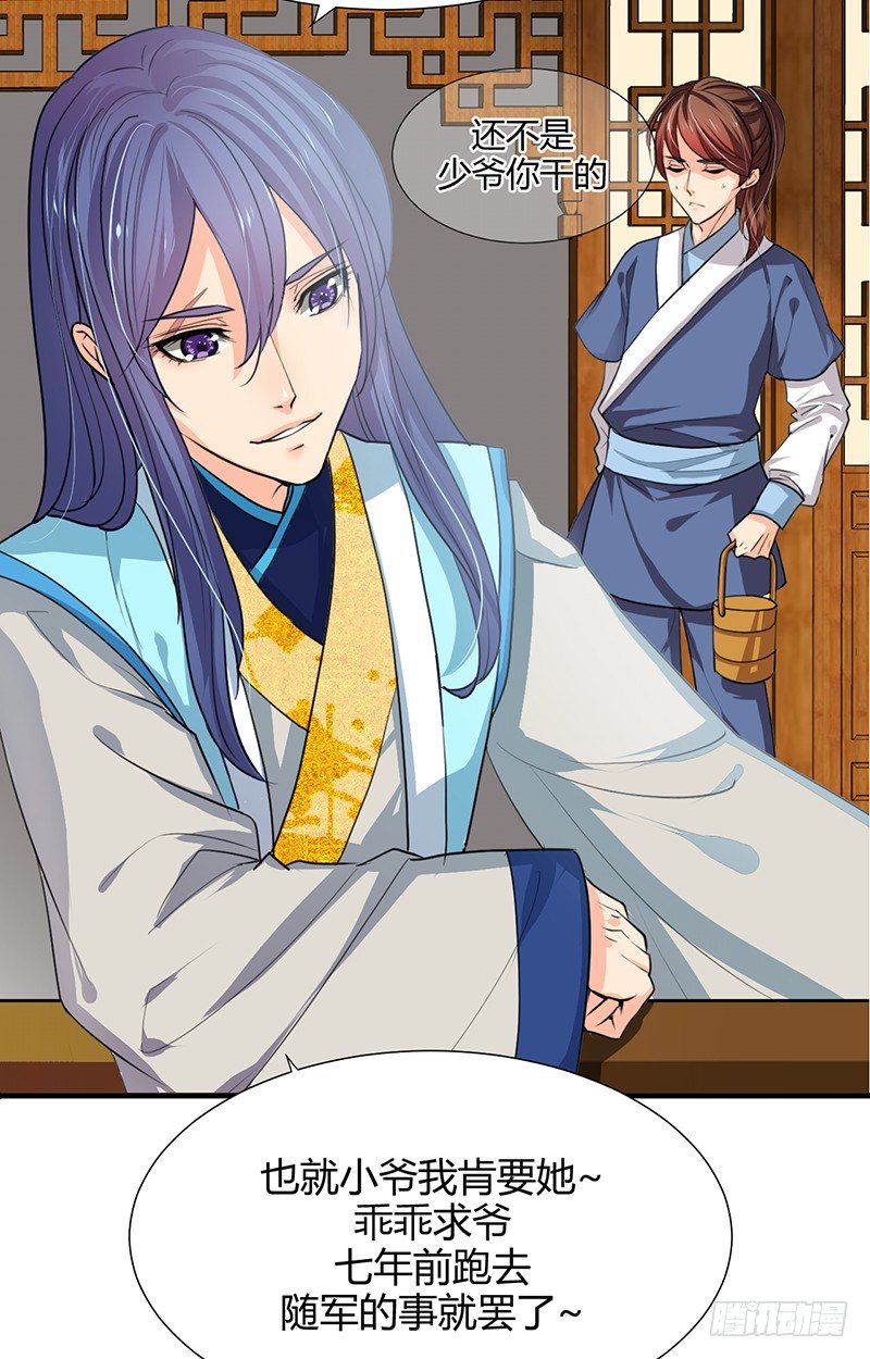 《夫君有毒》第一章 我宋佳文回来啦 第24页