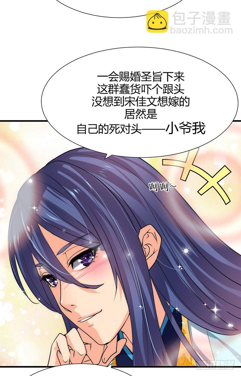 《夫君有毒》第一章 我宋佳文回来啦 第25页