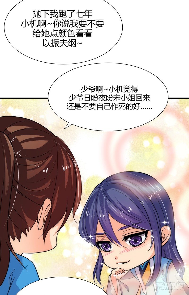 《夫君有毒》第一章 我宋佳文回来啦 第26页