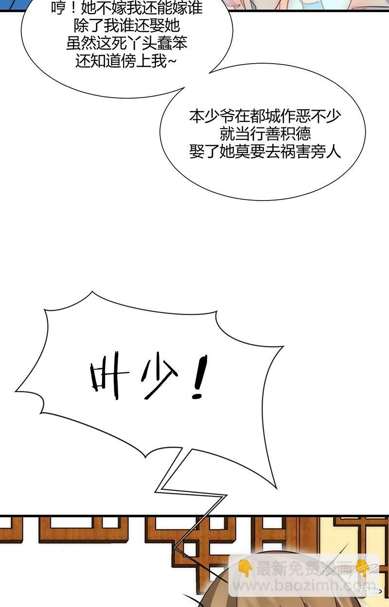 《夫君有毒》第一章 我宋佳文回来啦 第27页