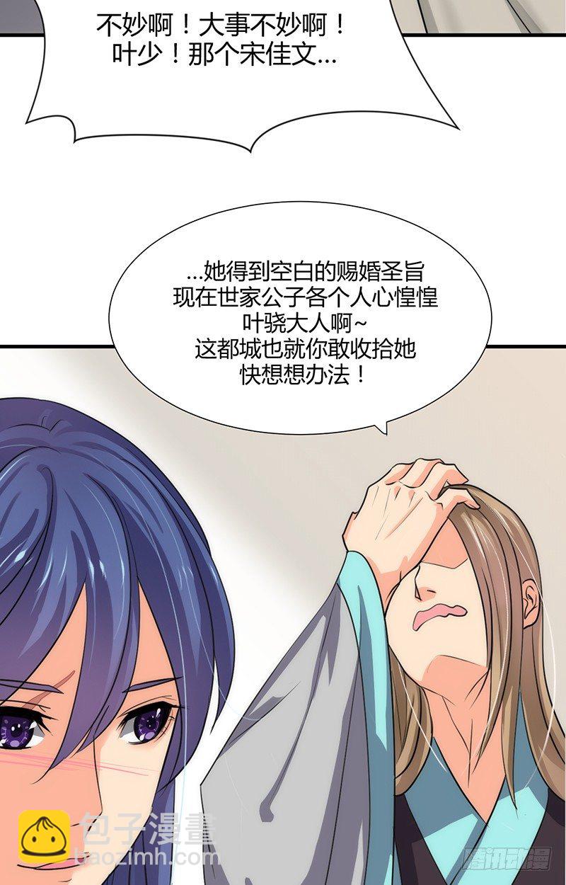 《夫君有毒》第一章 我宋佳文回来啦 第29页