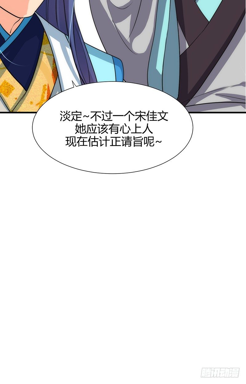 《夫君有毒》第一章 我宋佳文回来啦 第30页