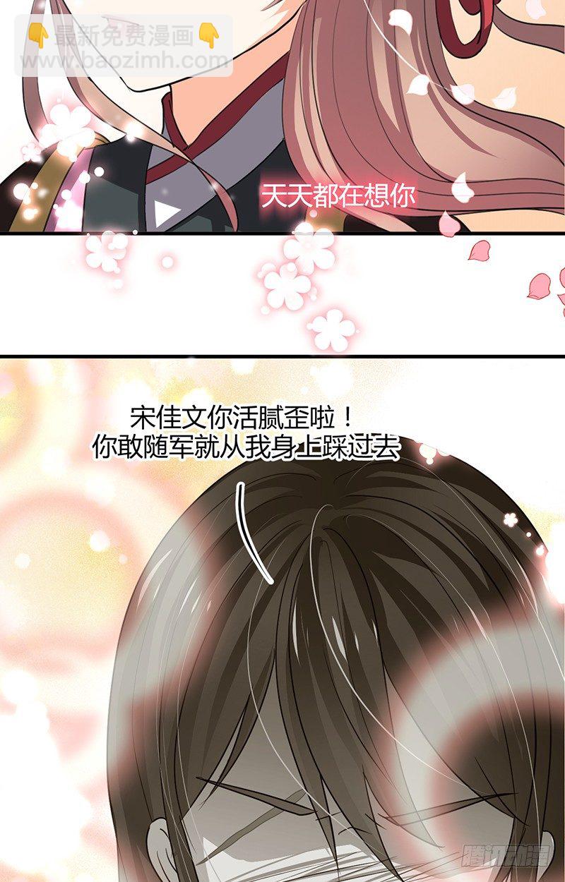 《夫君有毒》第一章 我宋佳文回来啦 第6页