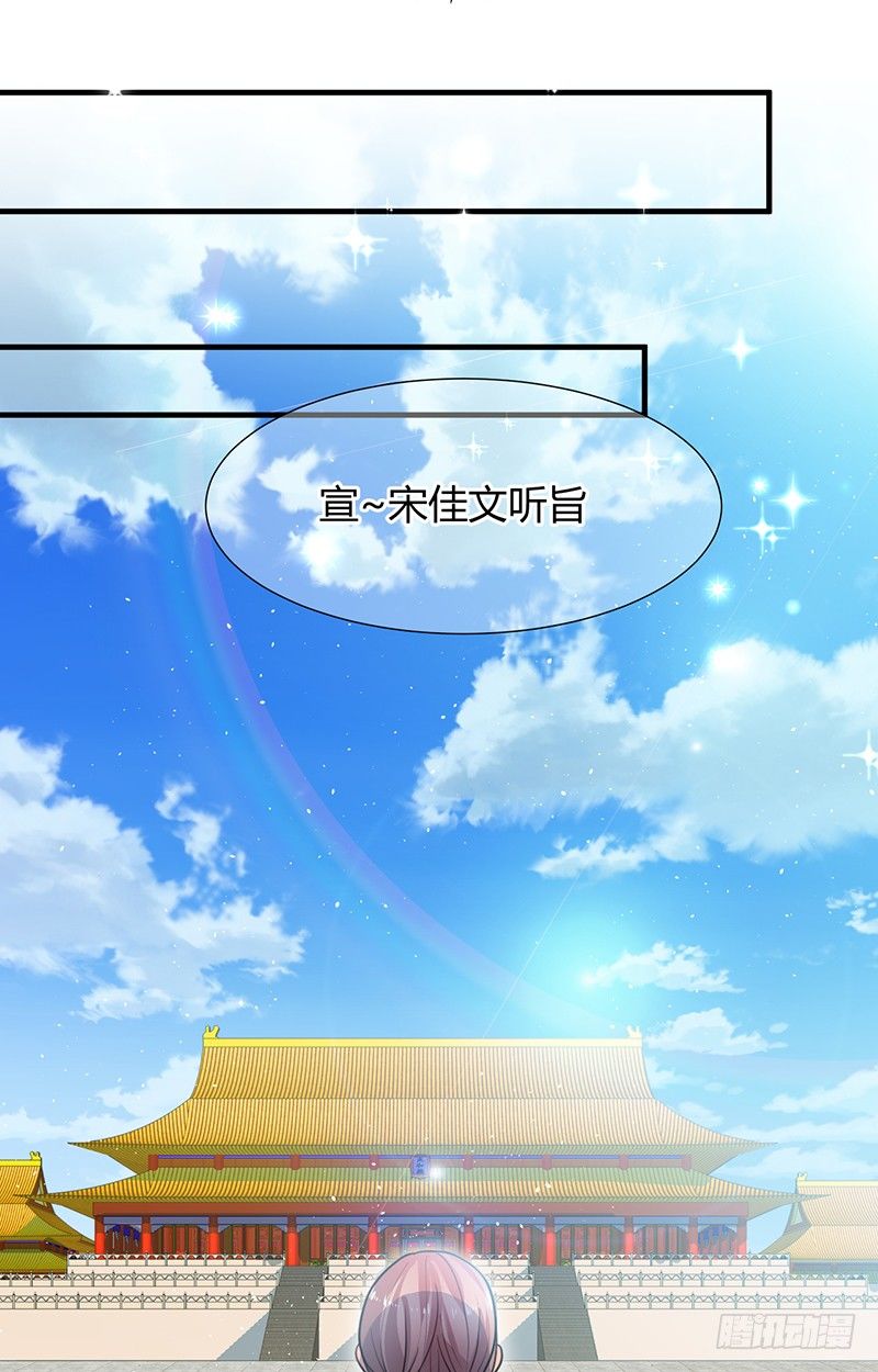 《夫君有毒》第一章 我宋佳文回来啦 第8页