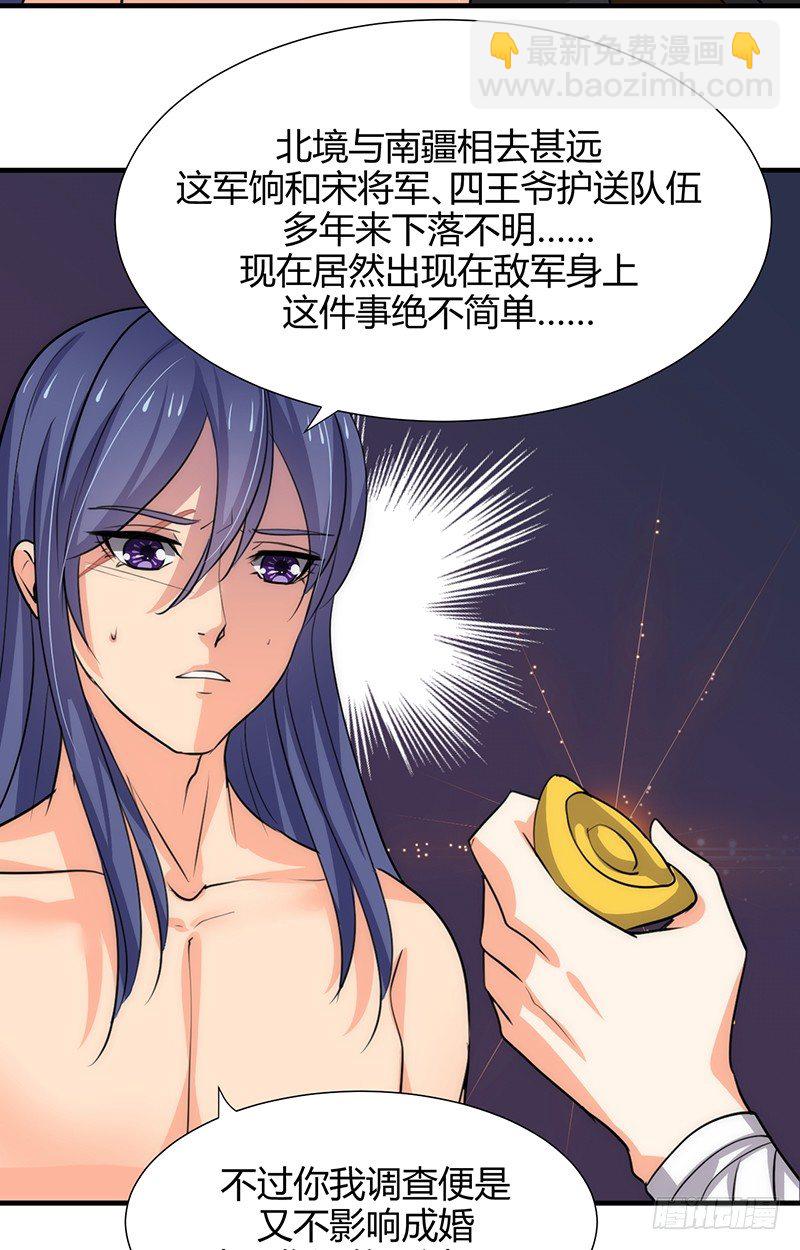 《夫君有毒》第四章 情债怎么偿 第25页