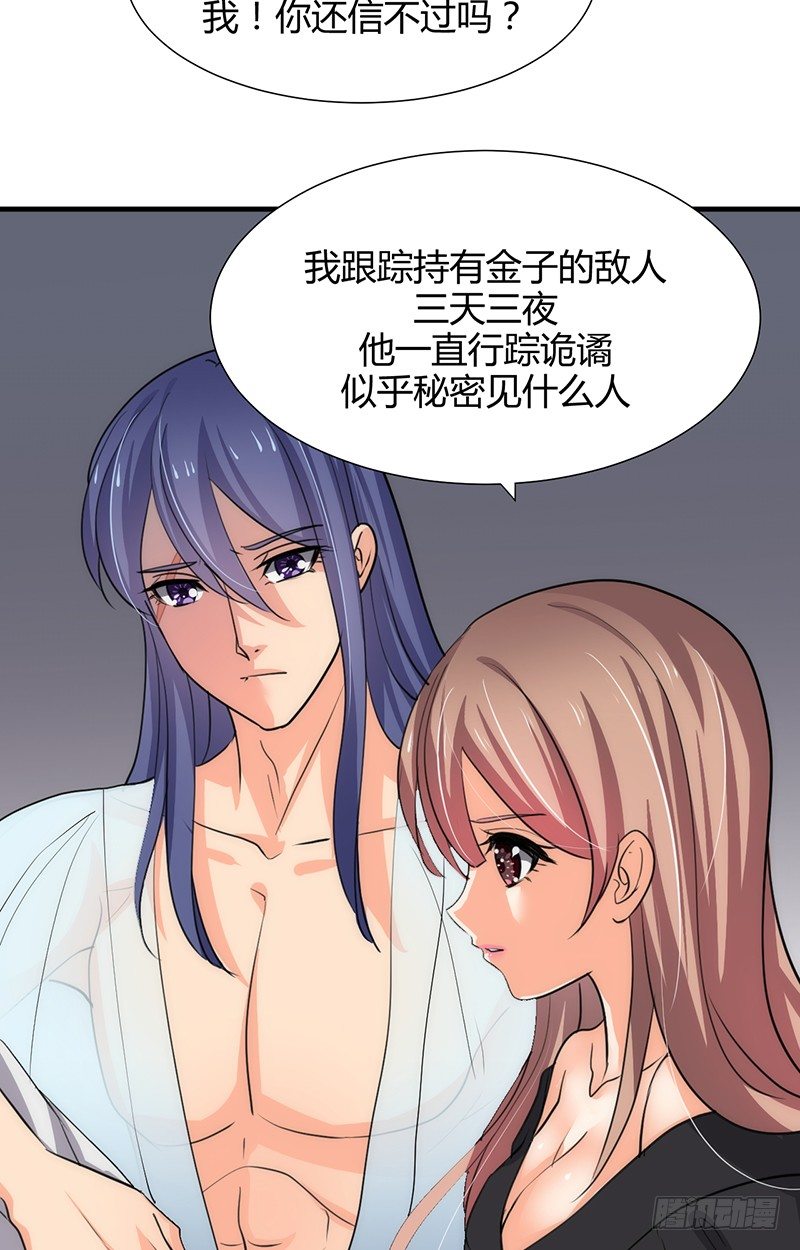 《夫君有毒》第四章 情债怎么偿 第26页
