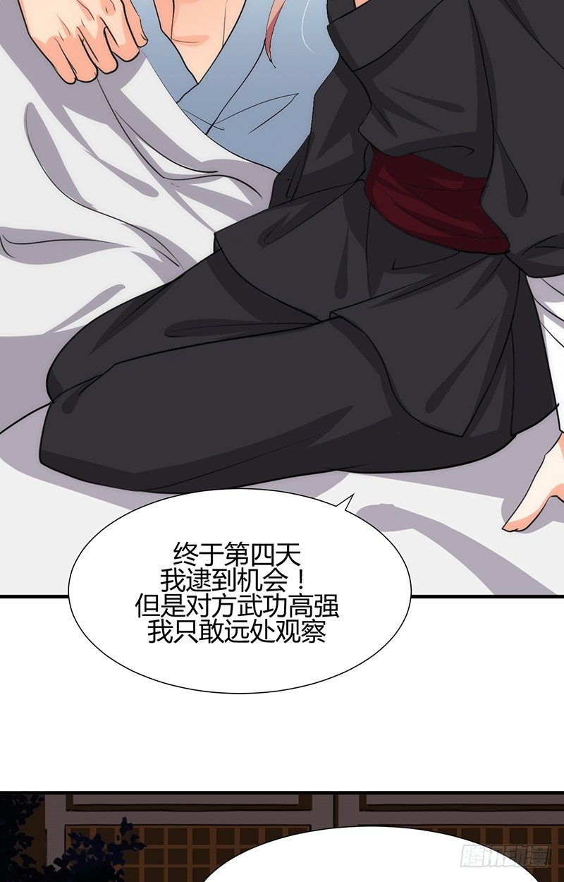 《夫君有毒》第四章 情债怎么偿 第27页