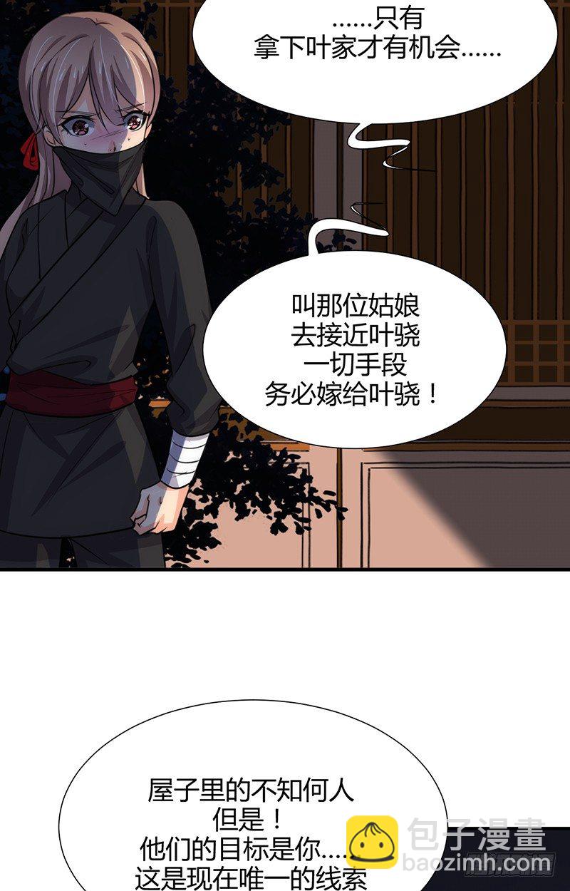 《夫君有毒》第四章 情债怎么偿 第28页