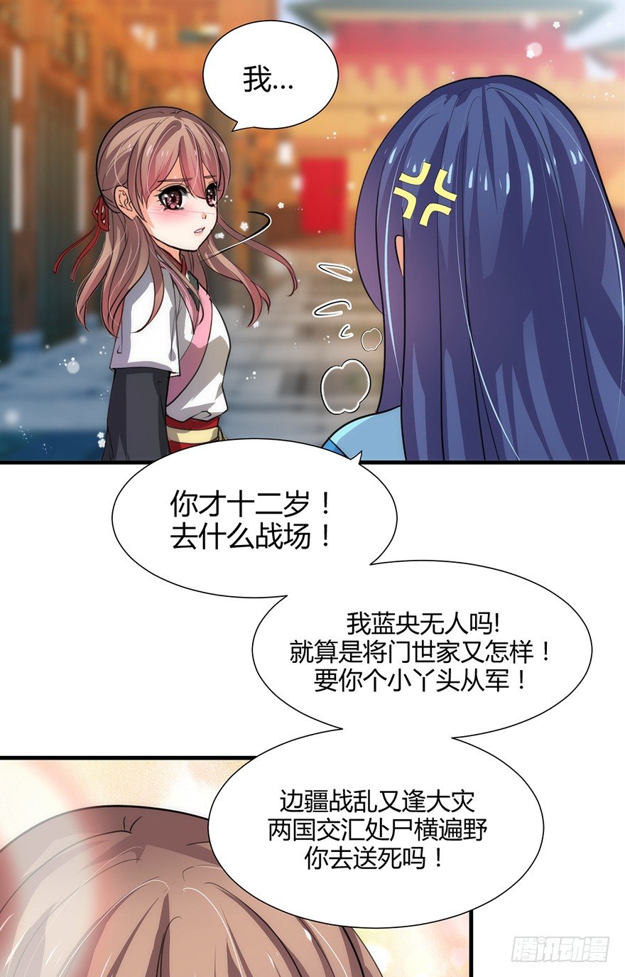 《夫君有毒》第二章 等待 第10页