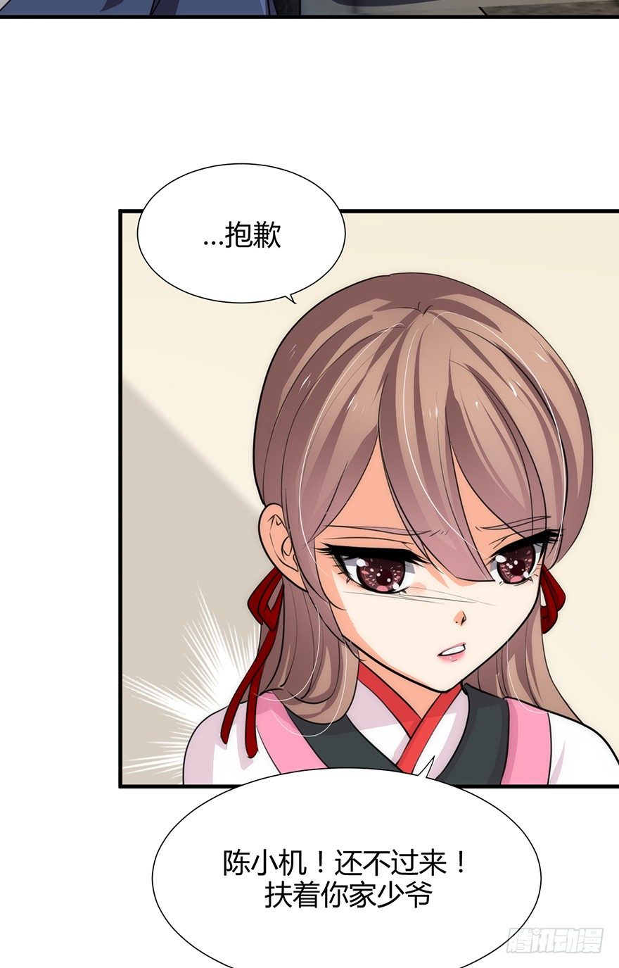 《夫君有毒》第二章 等待 第19页