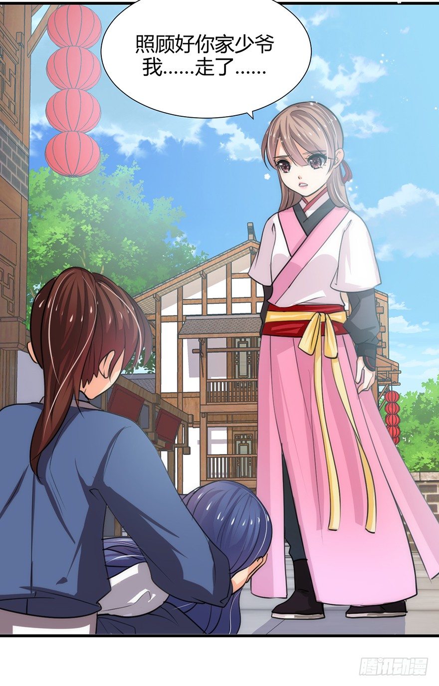 《夫君有毒》第二章 等待 第21页