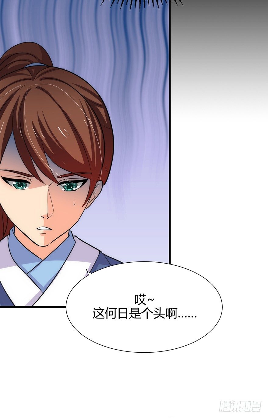 《夫君有毒》第二章 等待 第29页