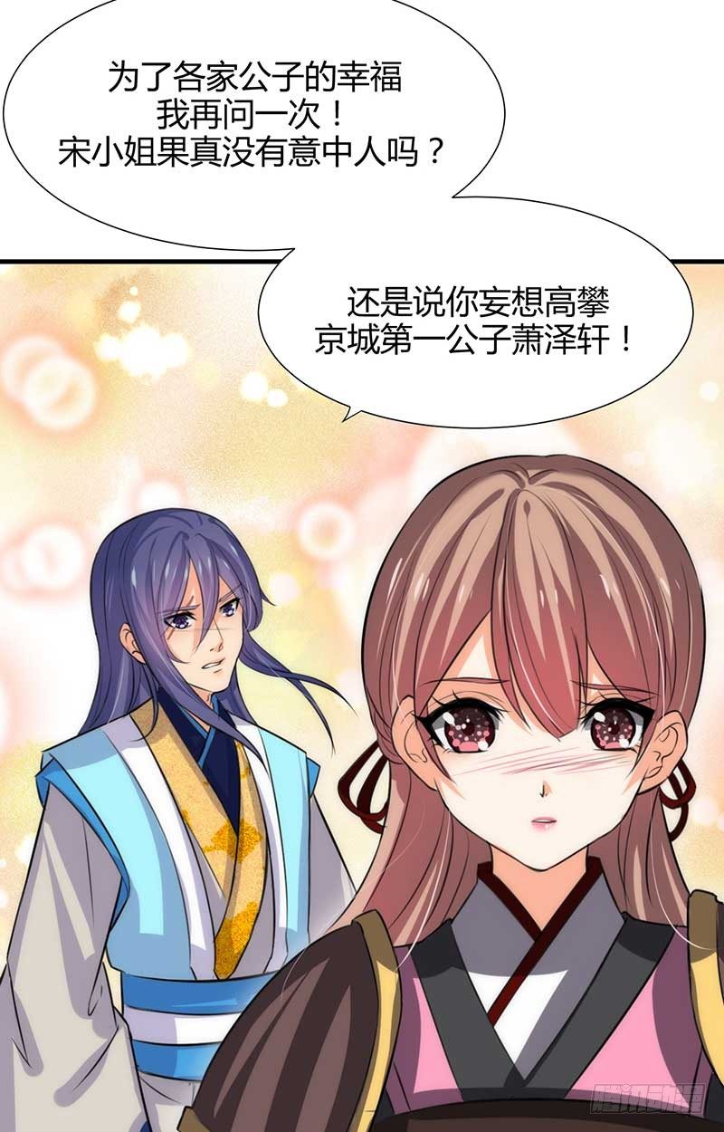 《夫君有毒》第三章 私会 第13页