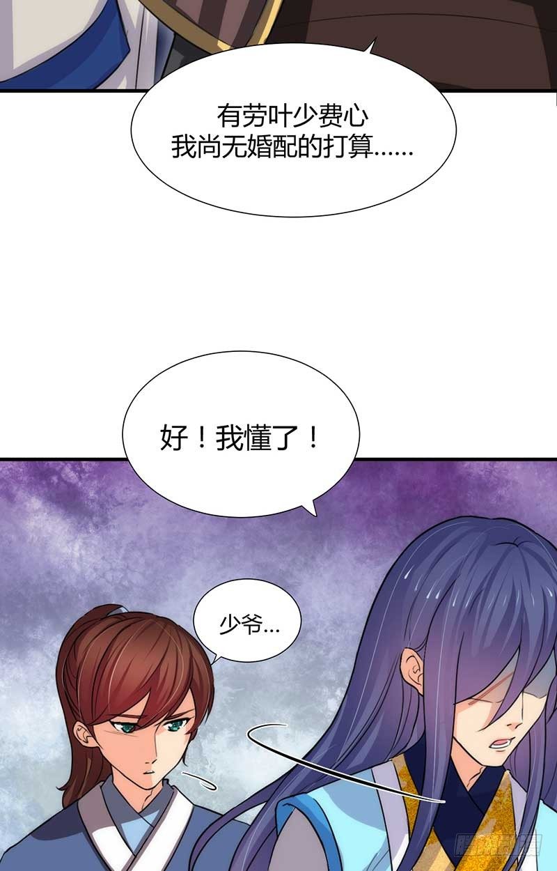 《夫君有毒》第三章 私会 第14页