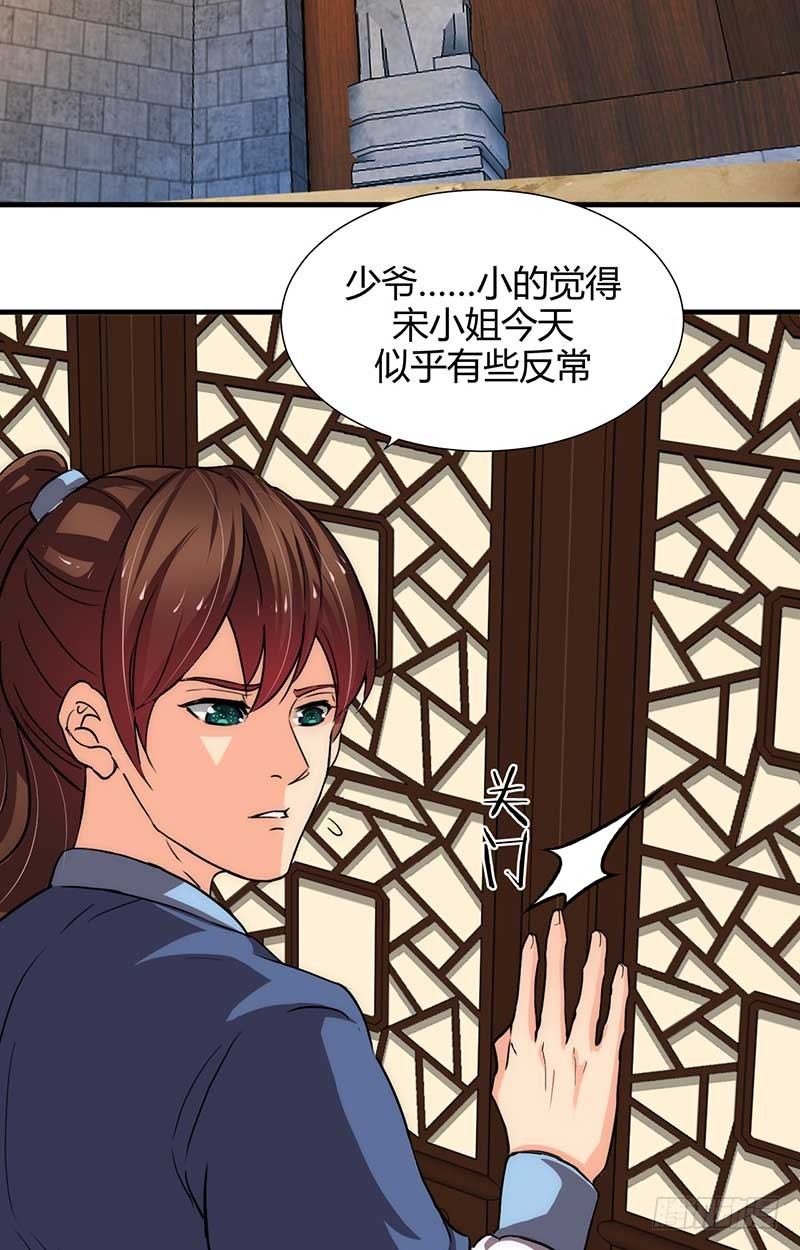 《夫君有毒》第三章 私会 第19页
