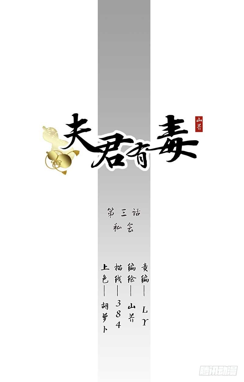 《夫君有毒》第三章 私会 第1页