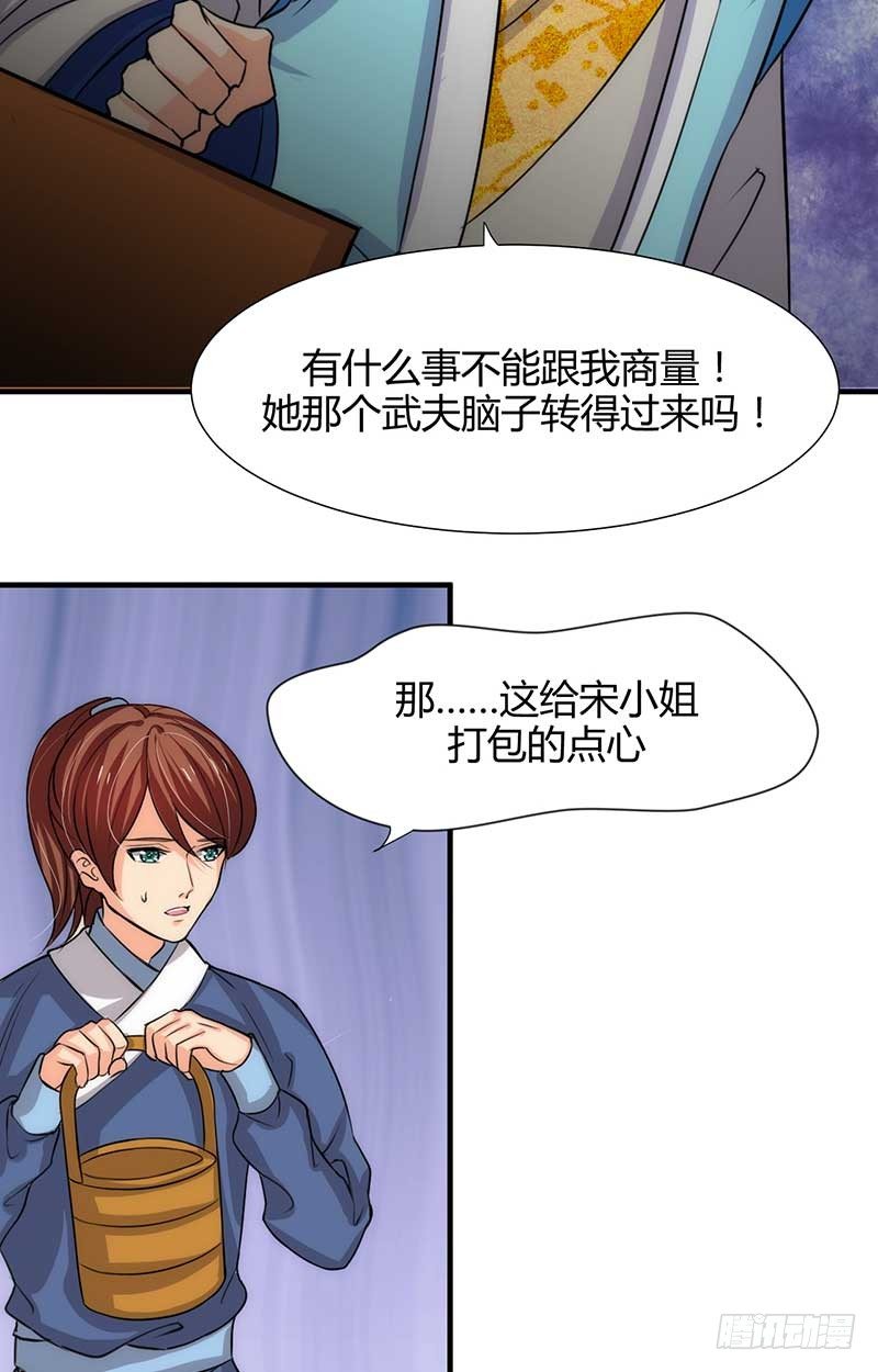《夫君有毒》第三章 私会 第22页
