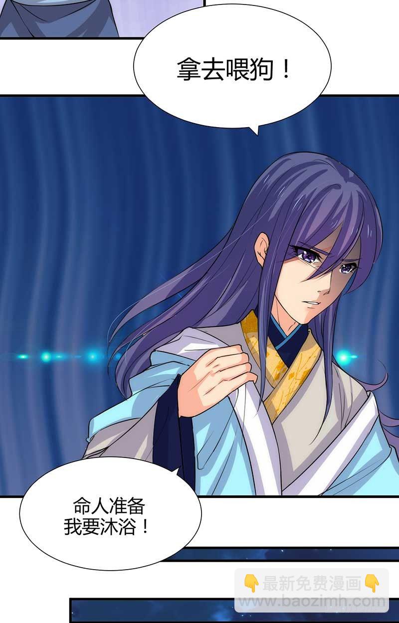 《夫君有毒》第三章 私会 第23页