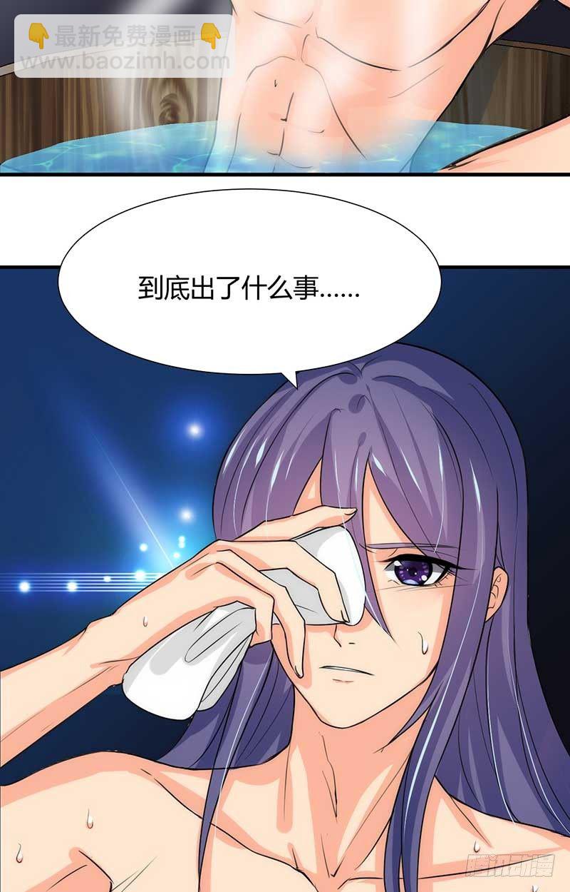 《夫君有毒》第三章 私会 第25页