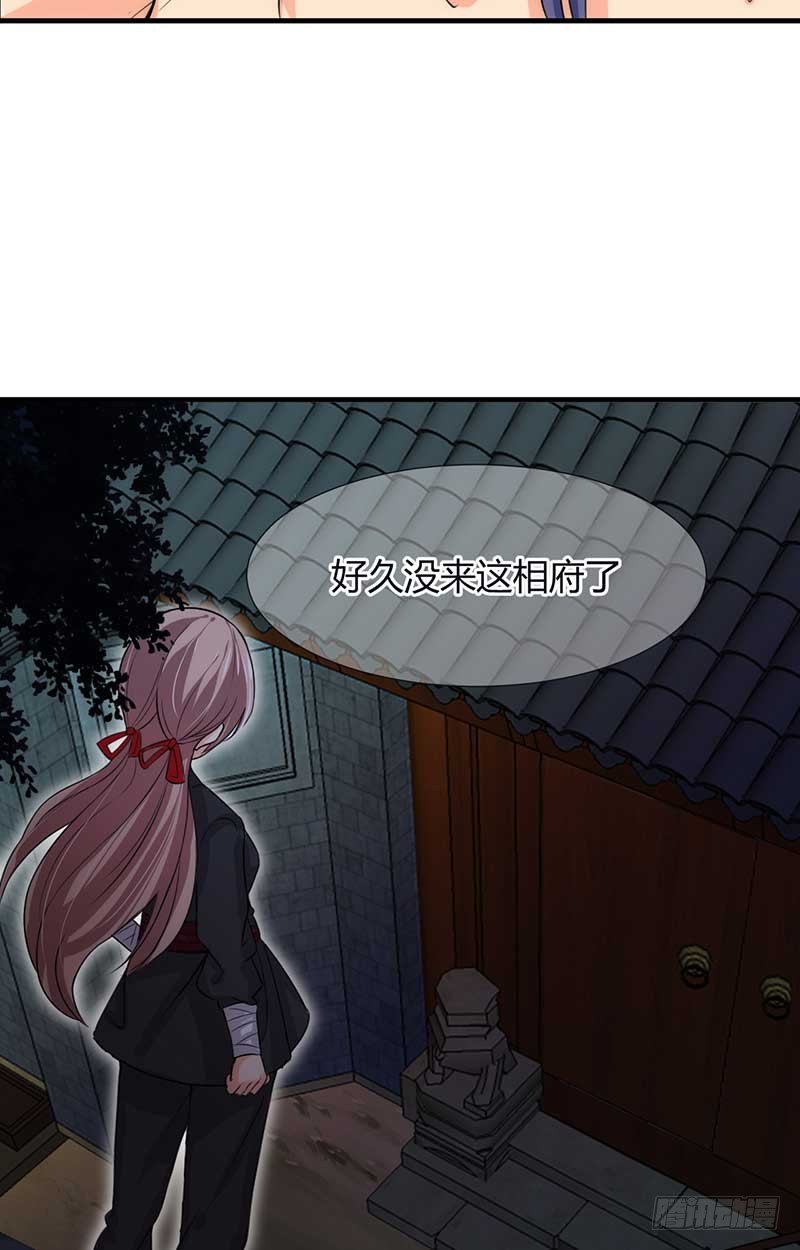《夫君有毒》第三章 私会 第26页
