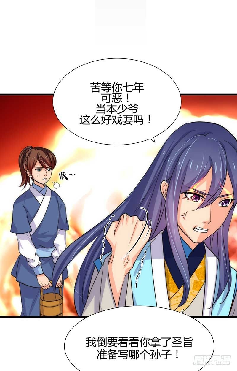 《夫君有毒》第三章 私会 第2页