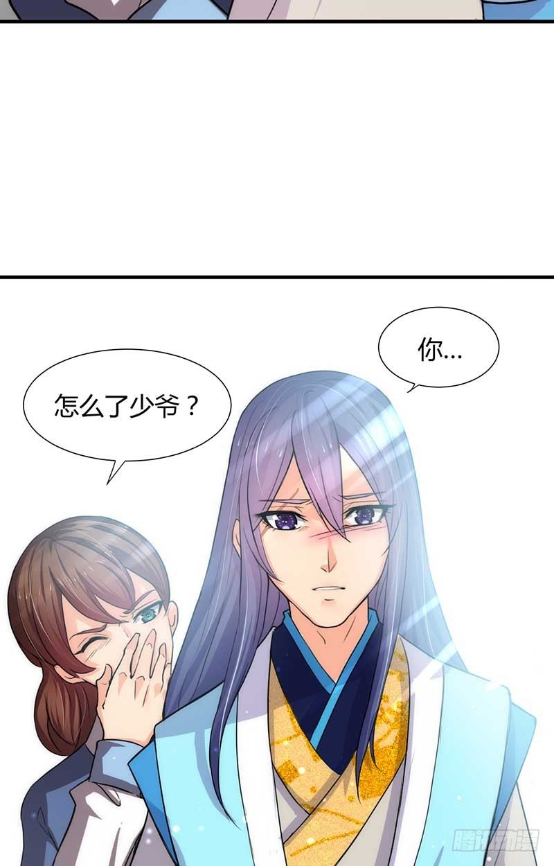 《夫君有毒》第三章 私会 第6页