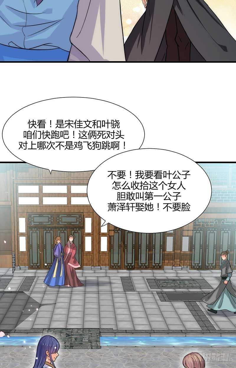 《夫君有毒》第三章 私会 第8页