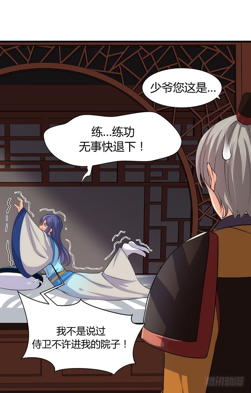 《夫君有毒》第七章 暗藏 第19页