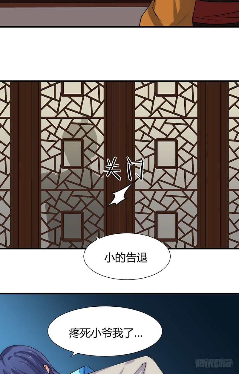 《夫君有毒》第七章 暗藏 第20页