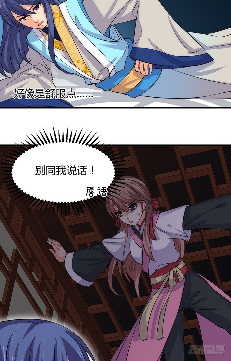 《夫君有毒》第七章 暗藏 第21页