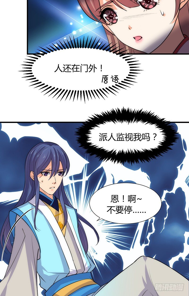 《夫君有毒》第七章 暗藏 第23页