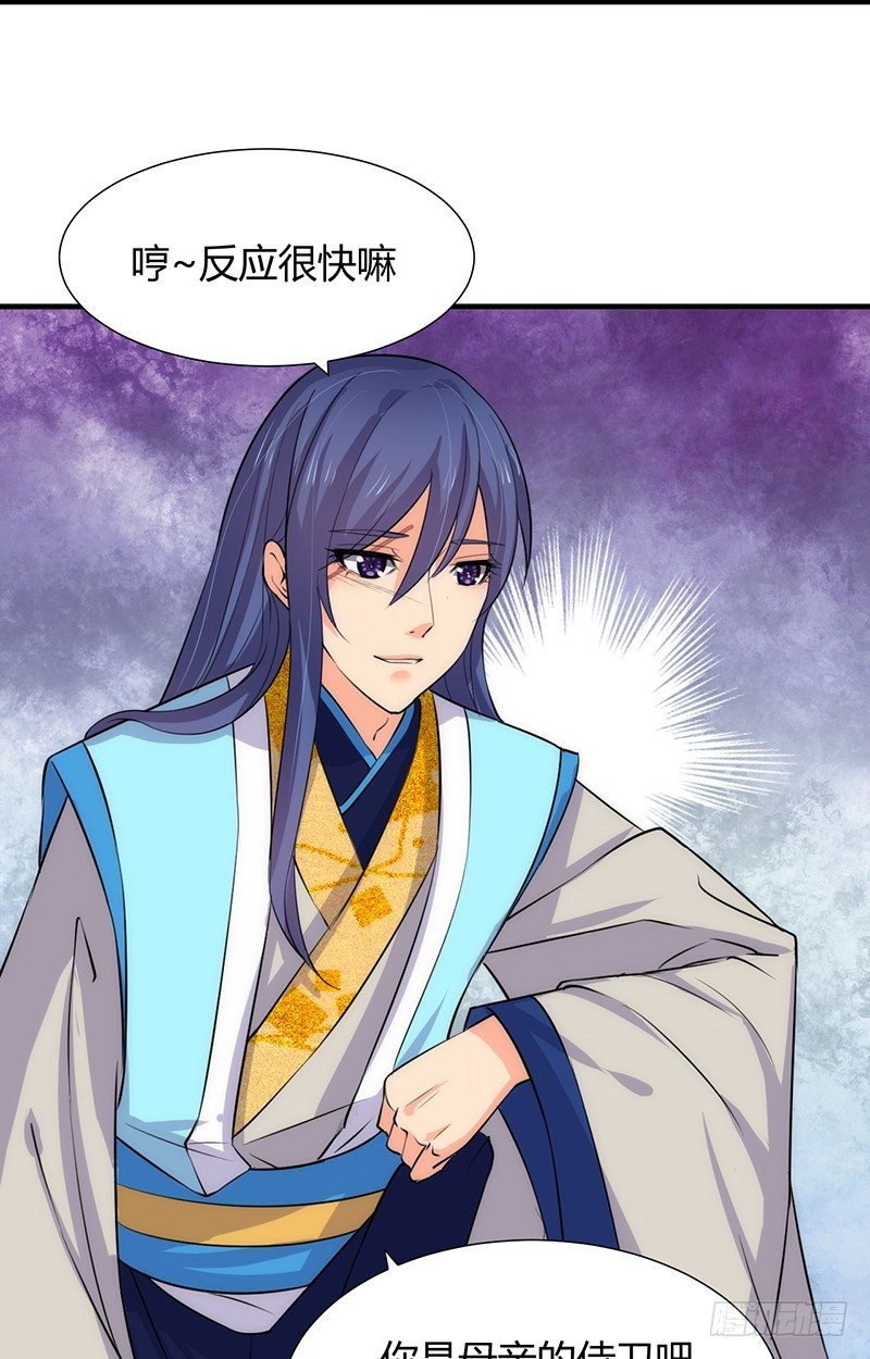 《夫君有毒》第七章 暗藏 第25页