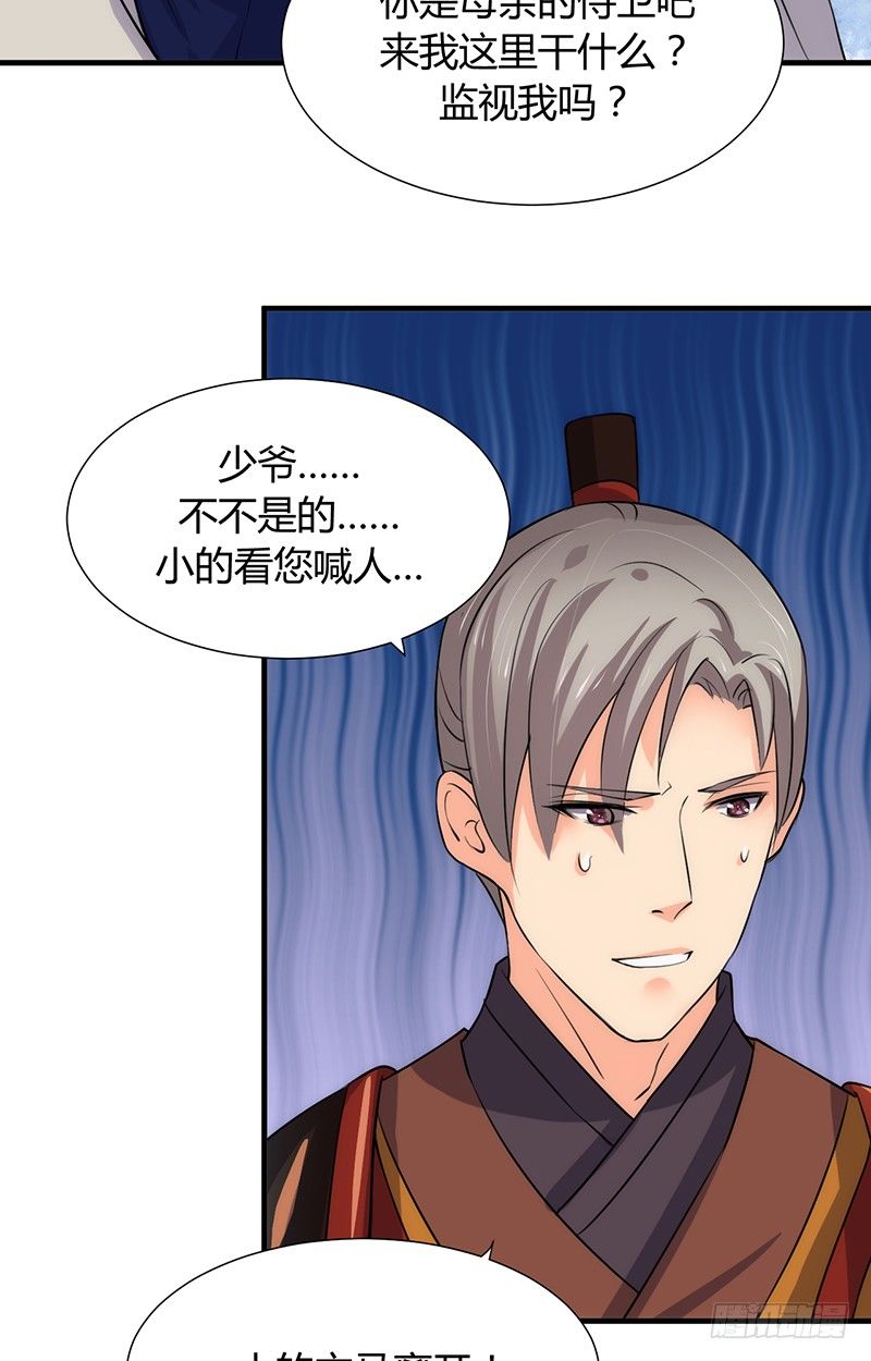《夫君有毒》第七章 暗藏 第26页