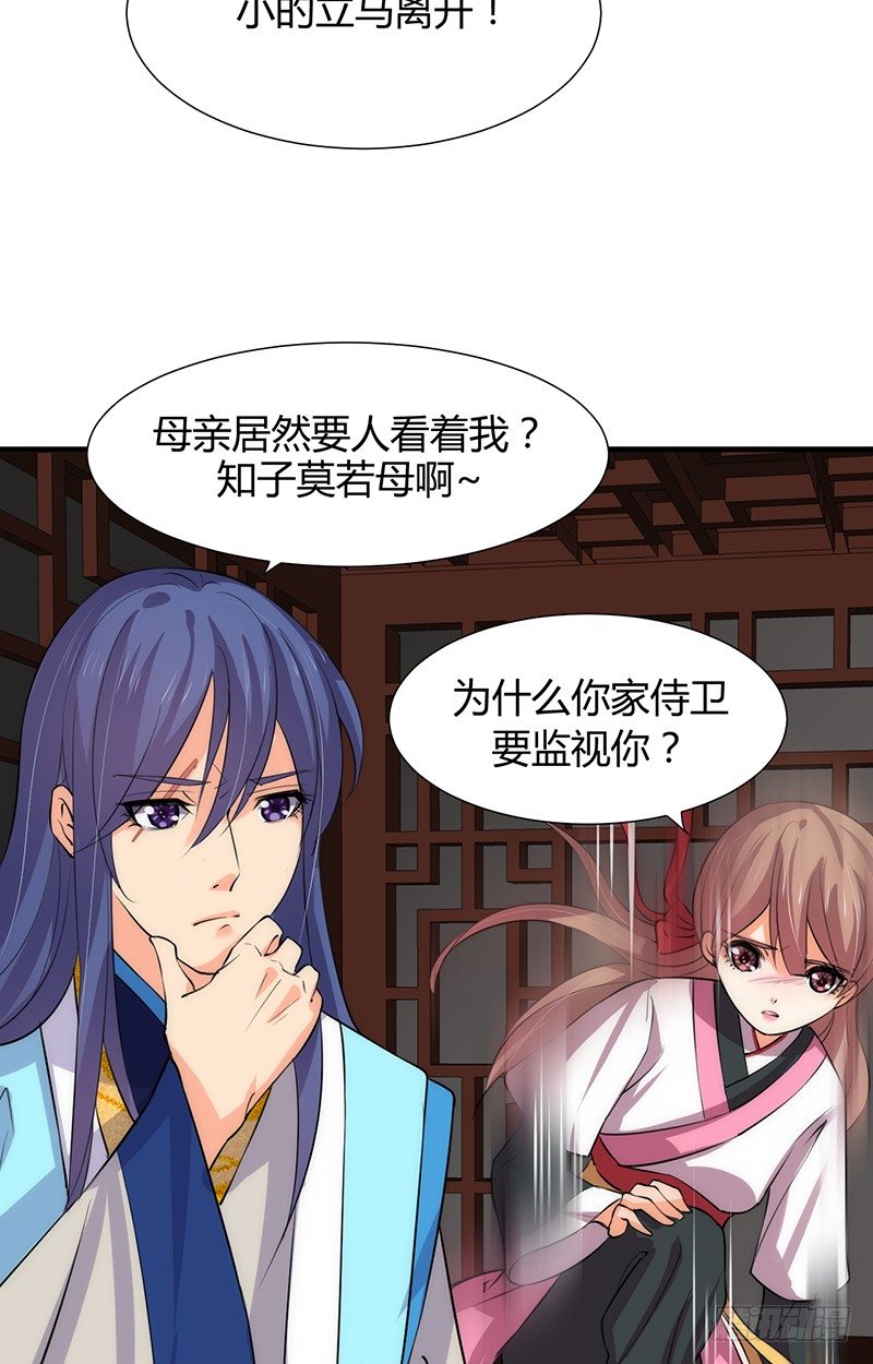 《夫君有毒》第七章 暗藏 第27页