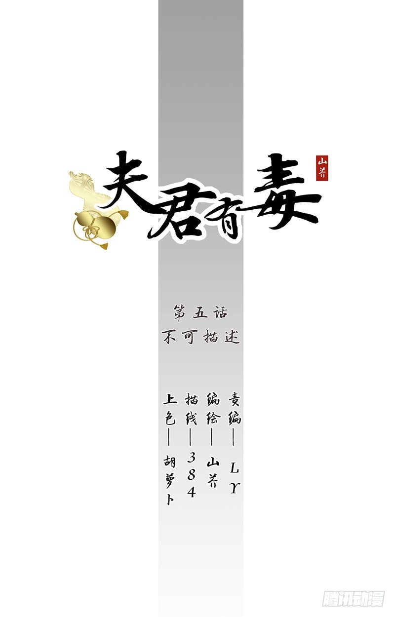 《夫君有毒》第五章 不可描述 第1页