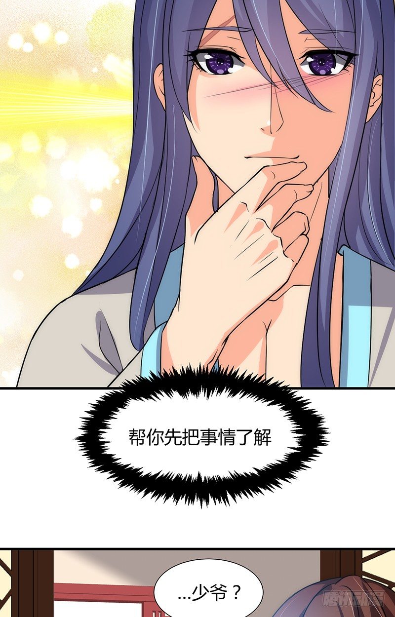 《夫君有毒》第五章 不可描述 第23页