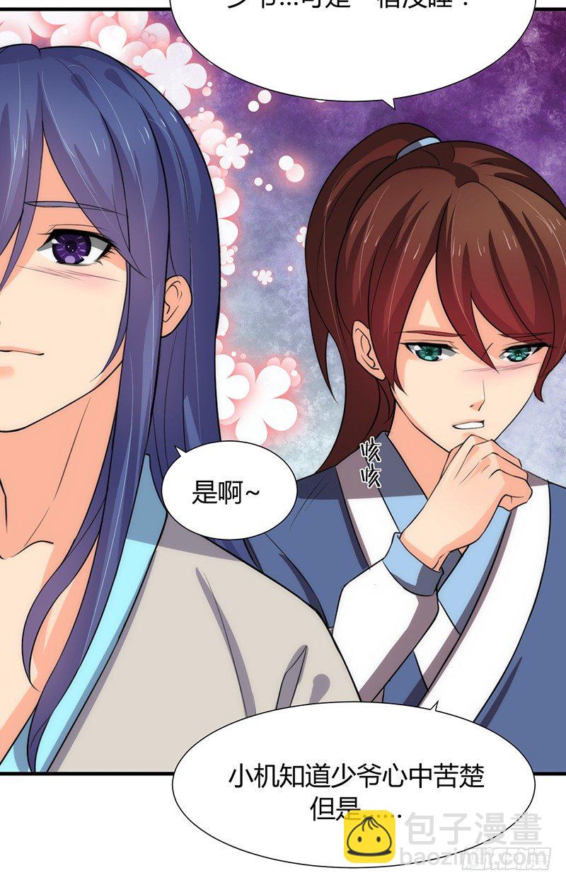 《夫君有毒》第五章 不可描述 第25页