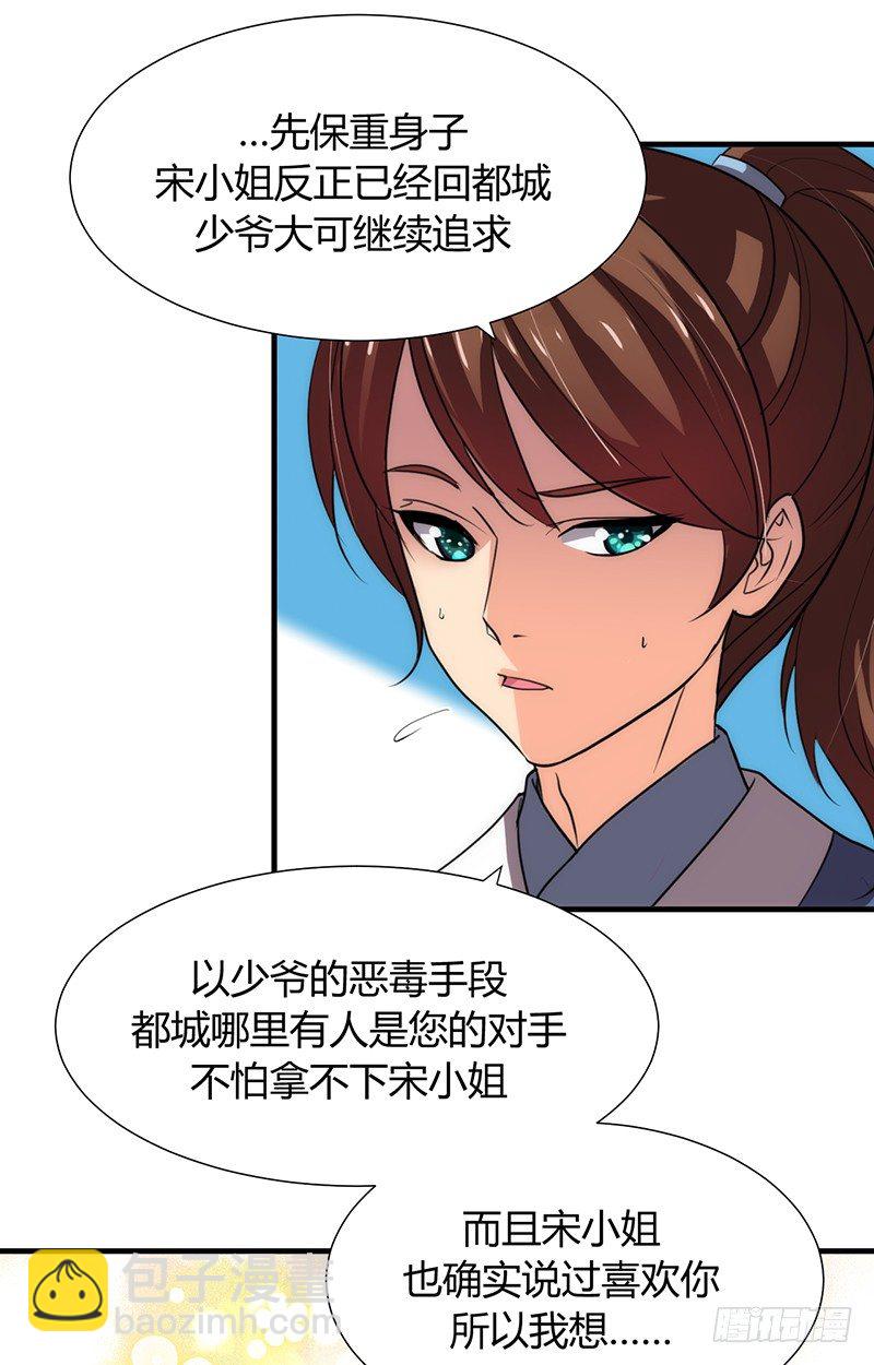 《夫君有毒》第五章 不可描述 第26页