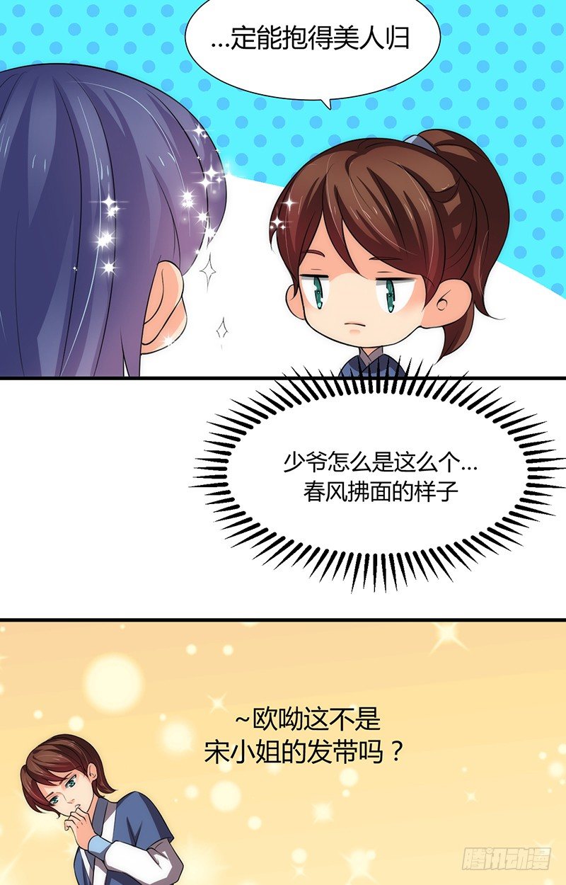 《夫君有毒》第五章 不可描述 第28页