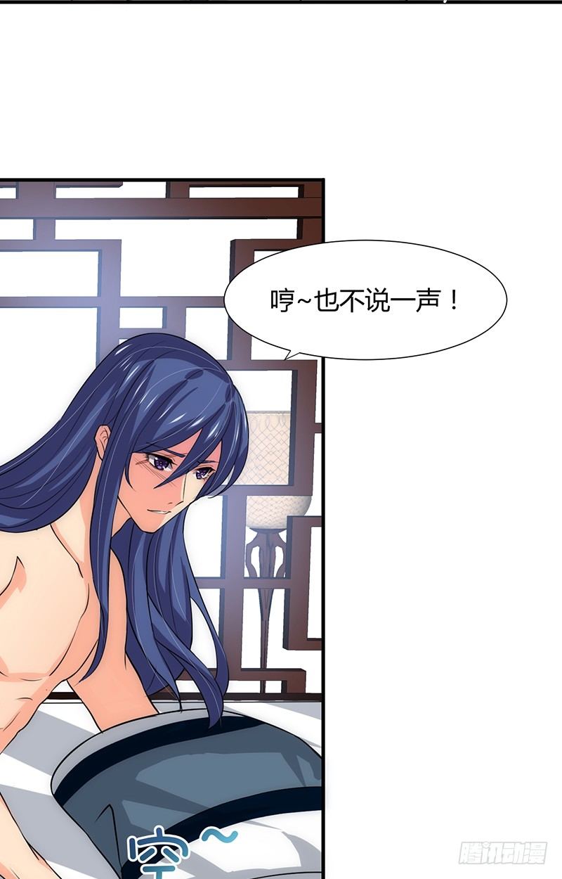 《夫君有毒》第八章 心猿意马 第11页