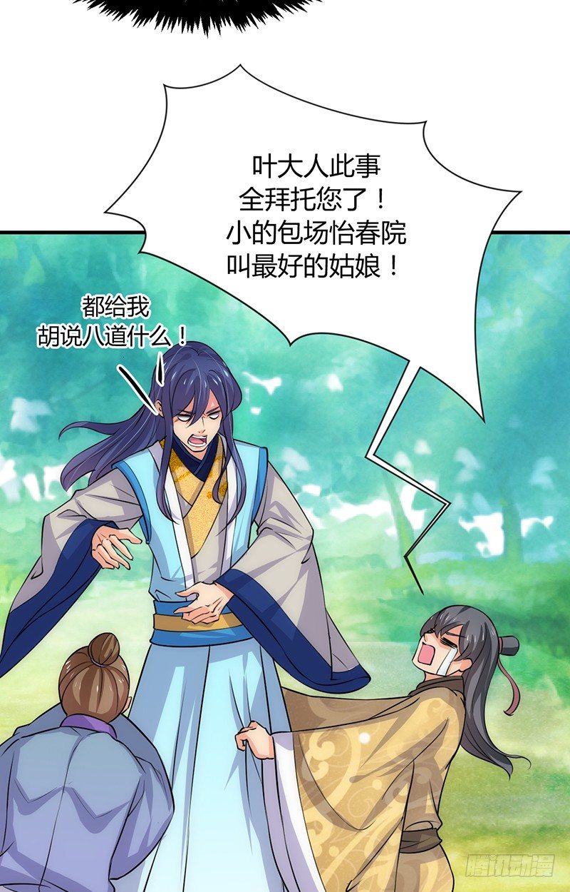 《夫君有毒》第八章 心猿意马 第18页